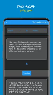 Tigrinya Dictionary android App screenshot 2