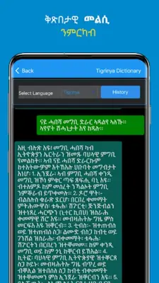 Tigrinya Dictionary android App screenshot 3