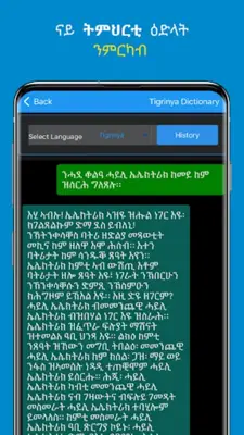 Tigrinya Dictionary android App screenshot 4