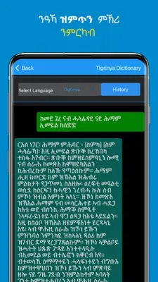 Tigrinya Dictionary android App screenshot 5