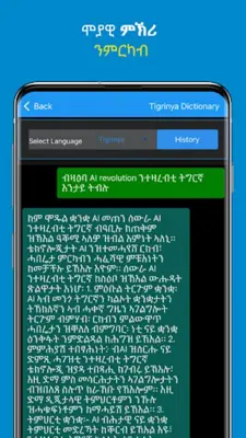 Tigrinya Dictionary android App screenshot 6